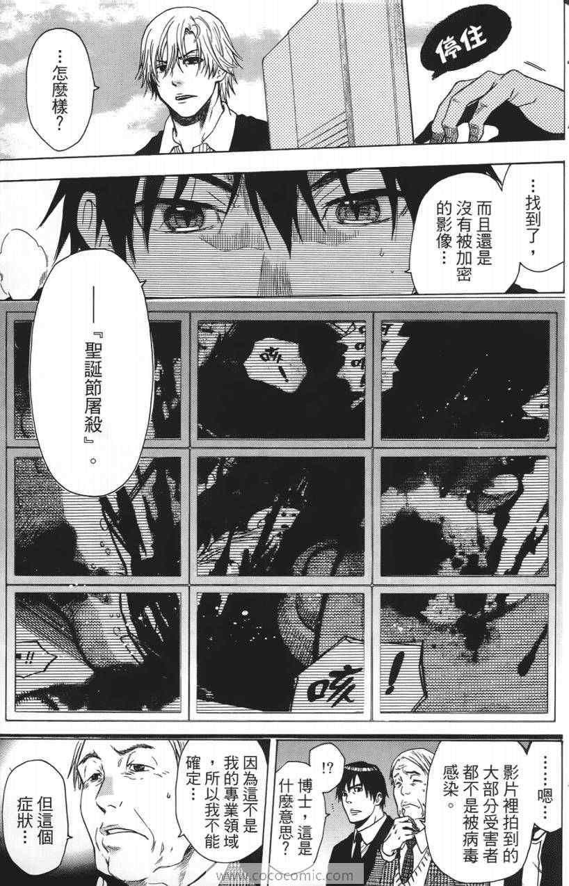 《血色星期一》漫画 10卷