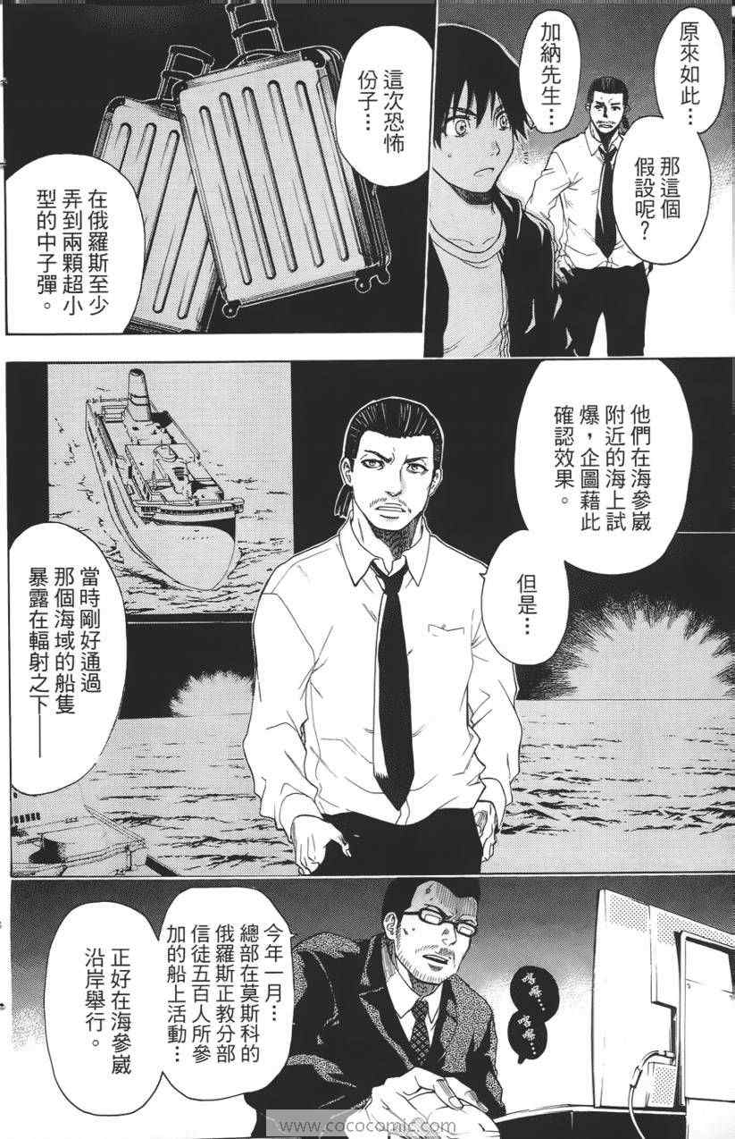 《血色星期一》漫画 10卷