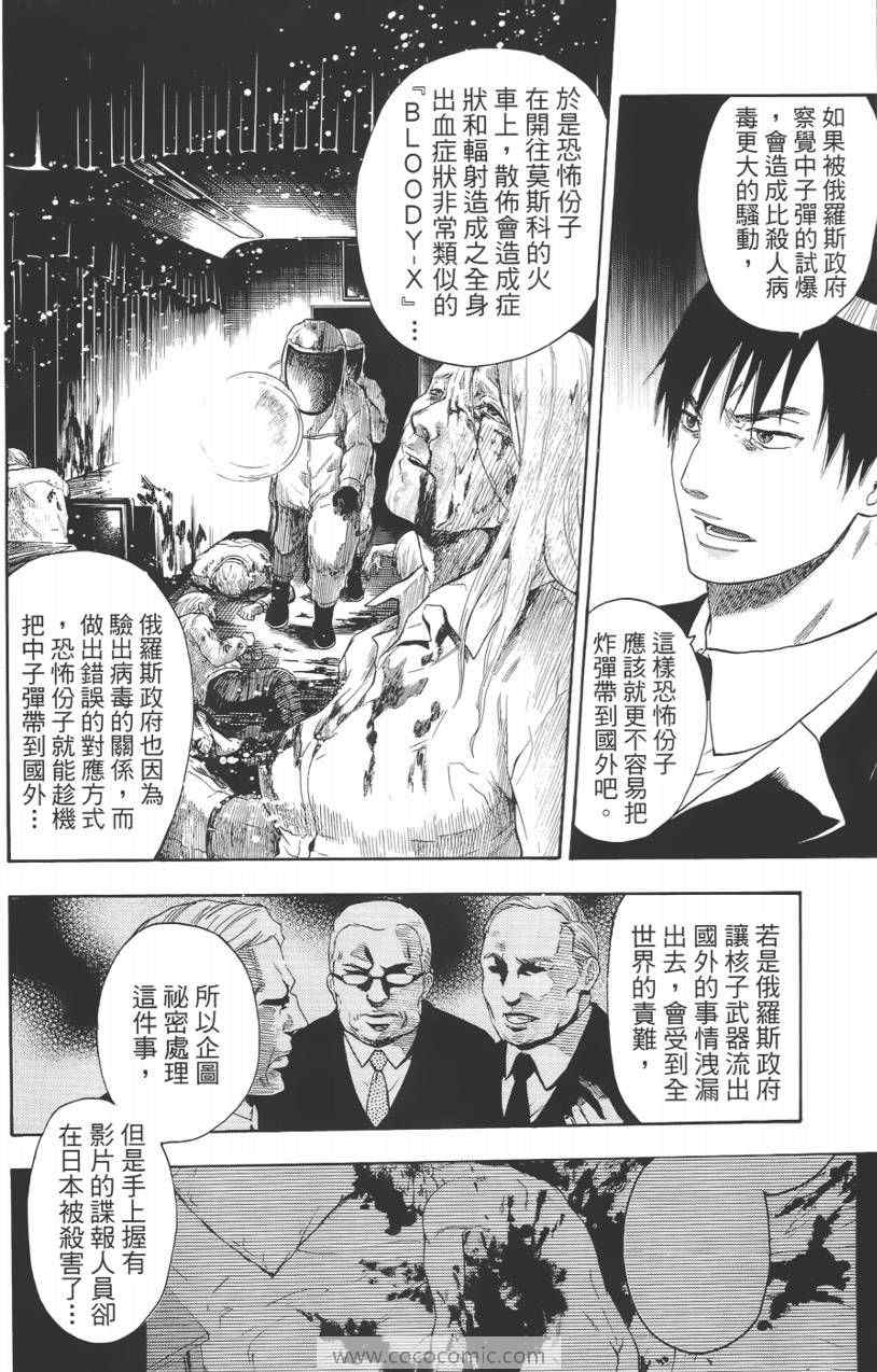 《血色星期一》漫画 10卷