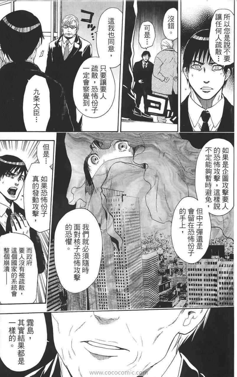 《血色星期一》漫画 10卷