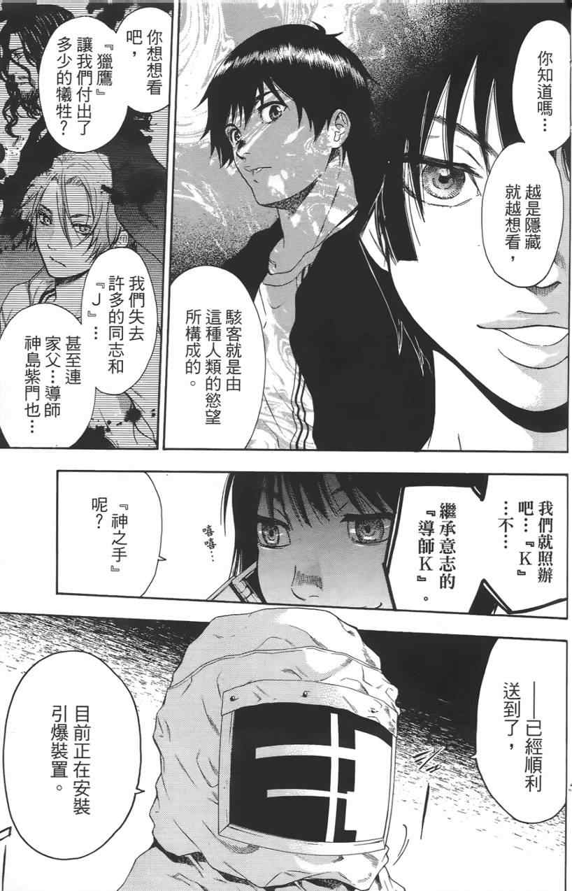 《血色星期一》漫画 10卷