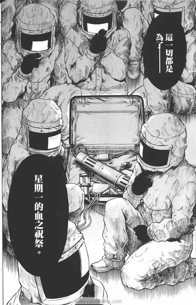 《血色星期一》漫画 10卷