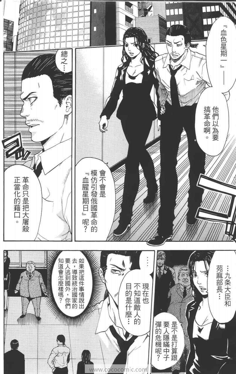 《血色星期一》漫画 10卷