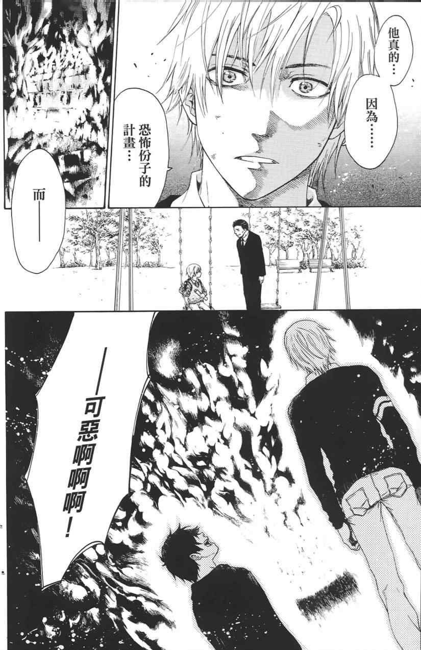 《血色星期一》漫画 10卷