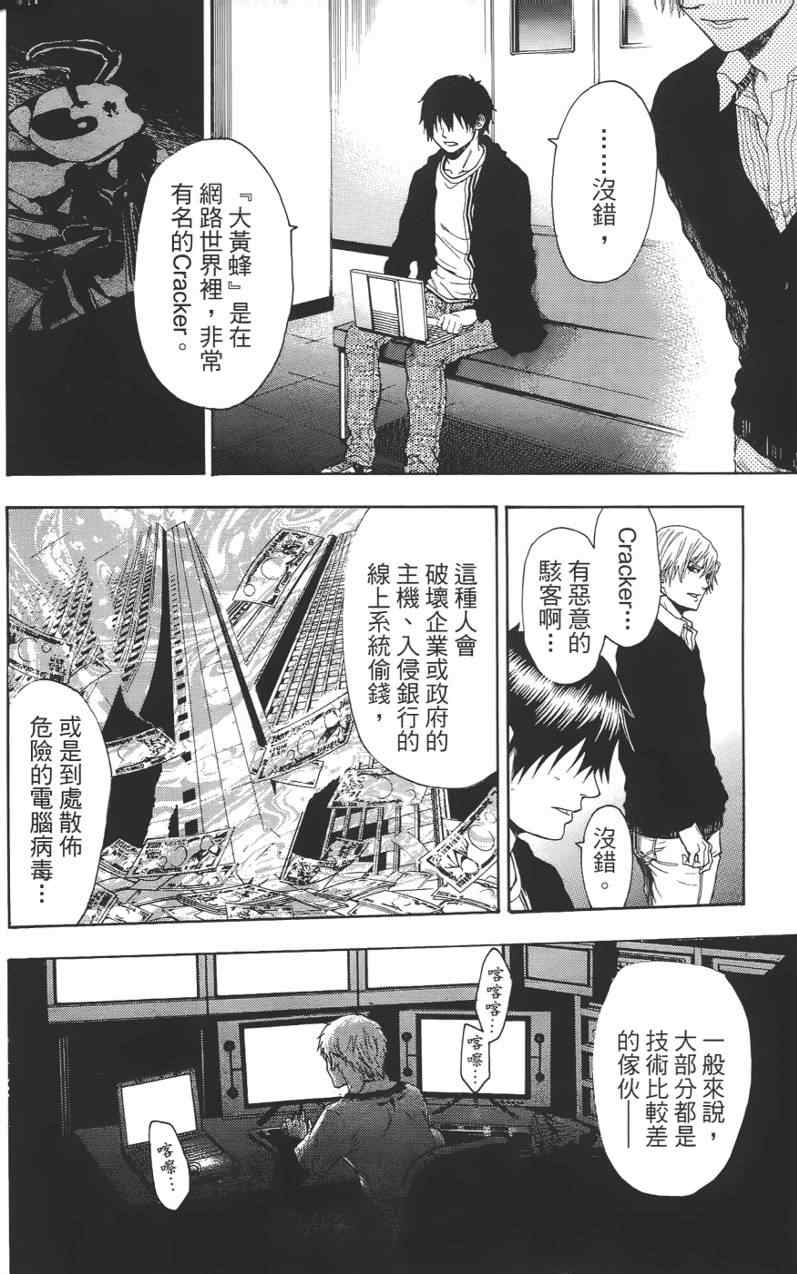 《血色星期一》漫画 10卷