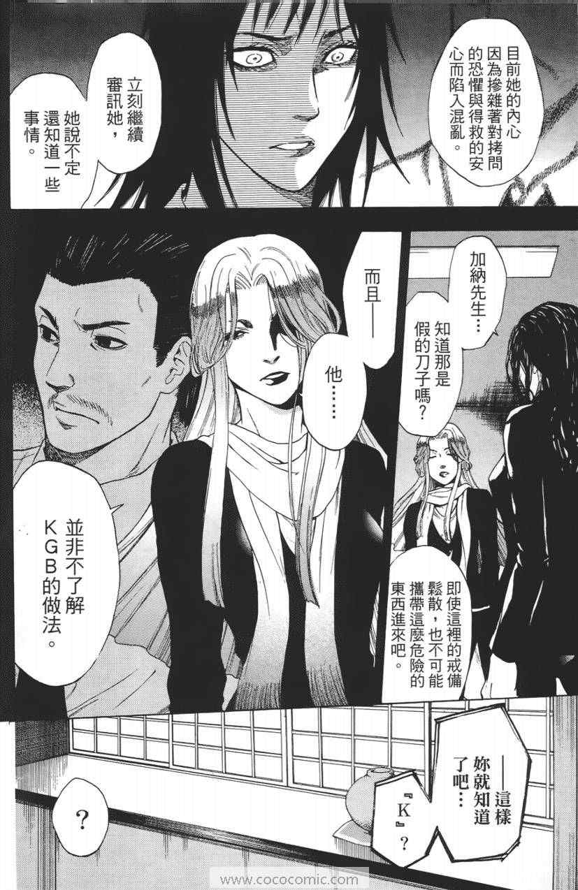 《血色星期一》漫画 10卷