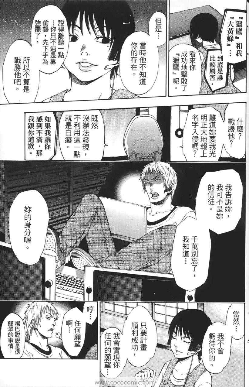 《血色星期一》漫画 10卷