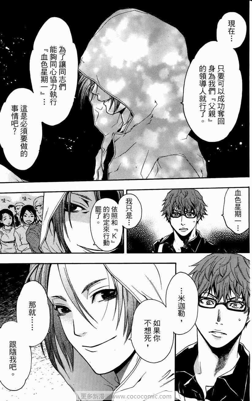 《血色星期一》漫画 09卷