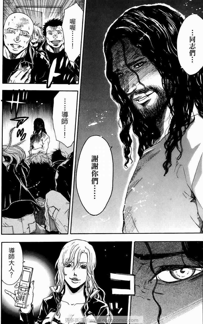 《血色星期一》漫画 09卷