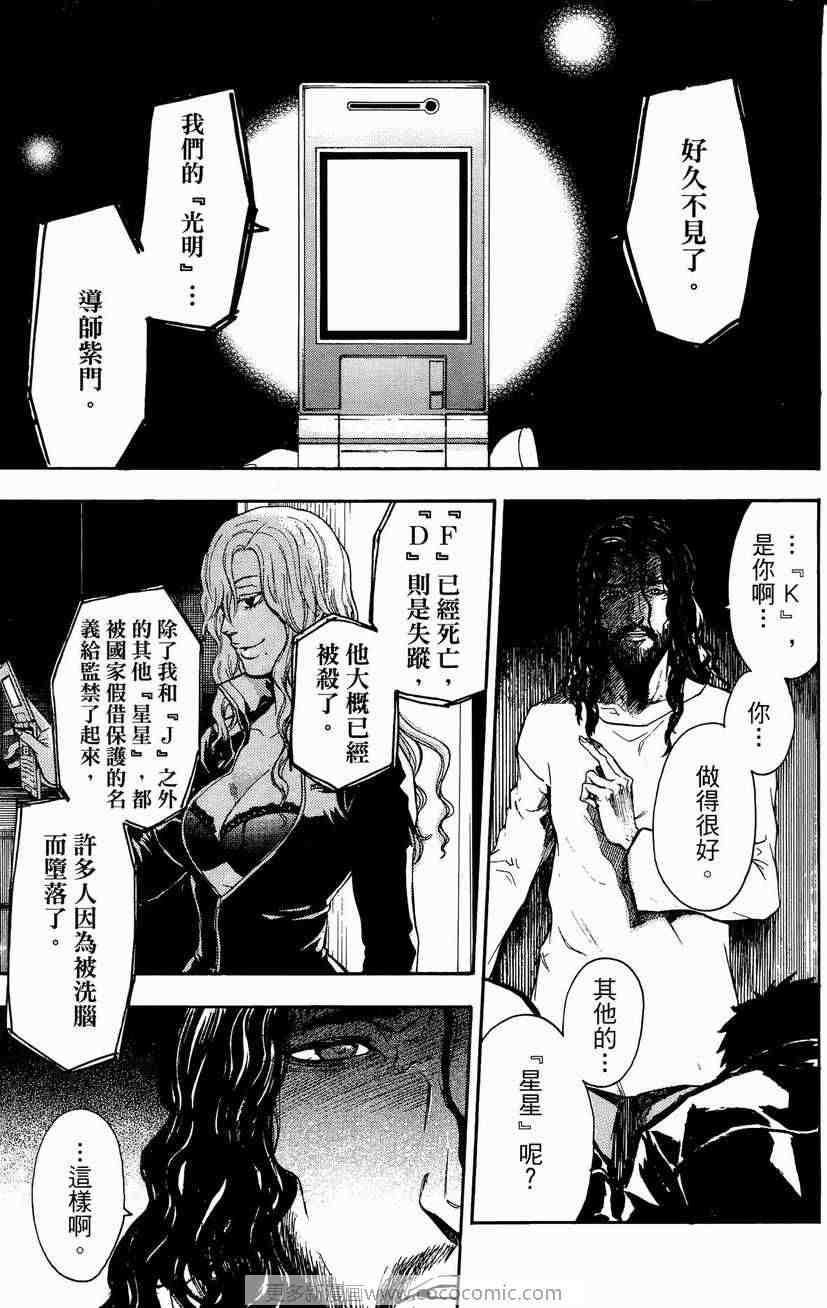 《血色星期一》漫画 09卷