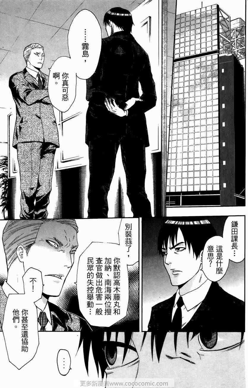 《血色星期一》漫画 09卷