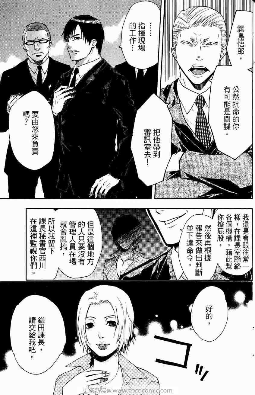 《血色星期一》漫画 09卷