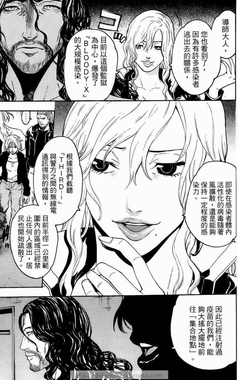 《血色星期一》漫画 09卷