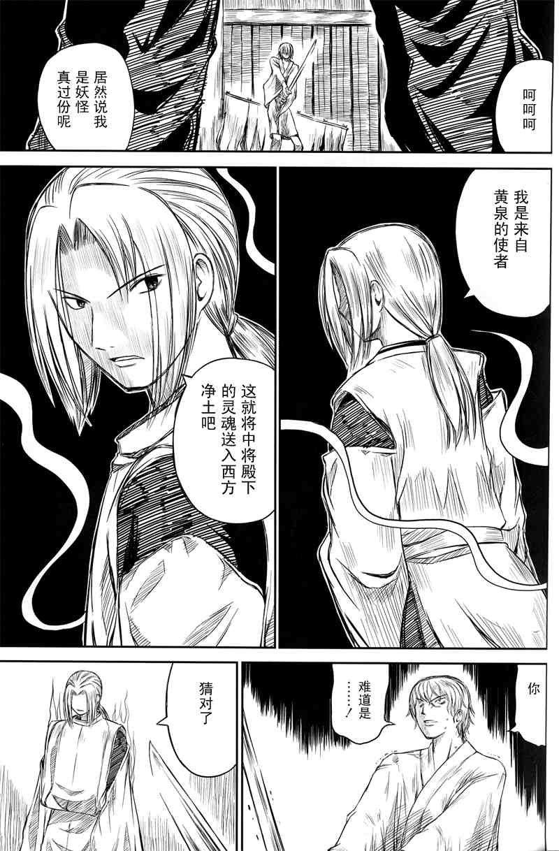 《蜻蜓迷宫》漫画 008集