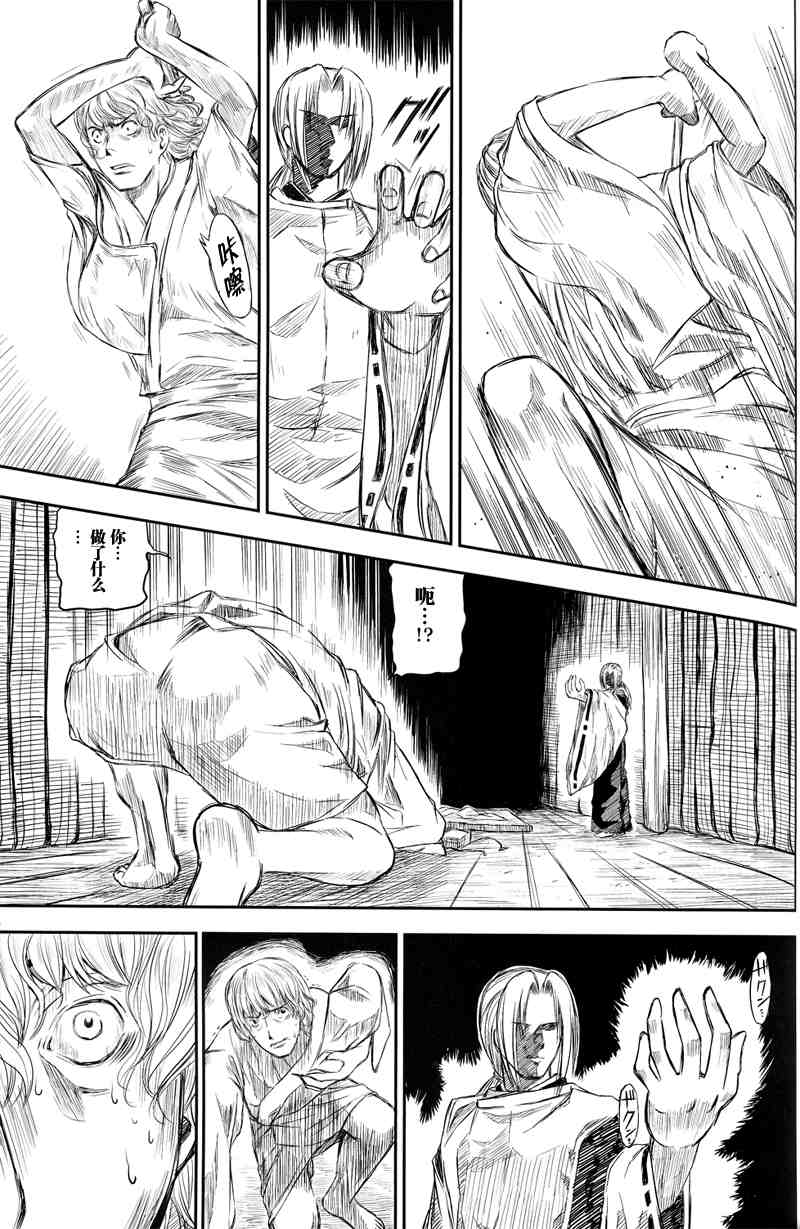 《蜻蜓迷宫》漫画 008集