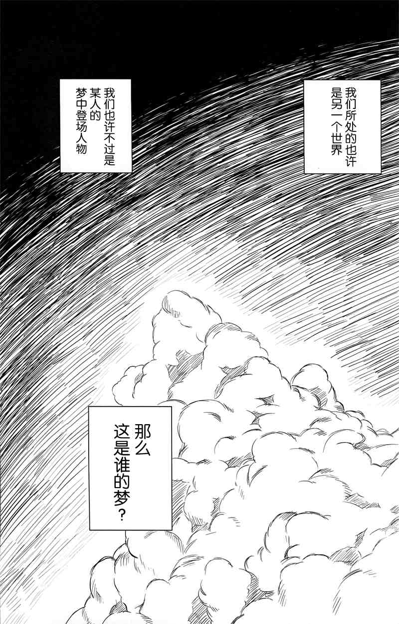 《蜻蜓迷宫》漫画 008集