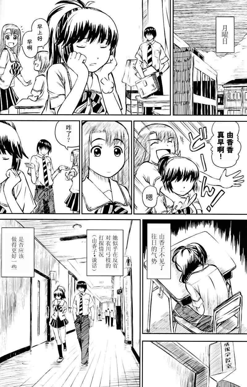 《蜻蜓迷宫》漫画 004集