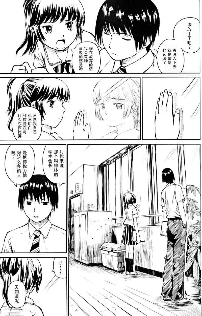 《蜻蜓迷宫》漫画 004集