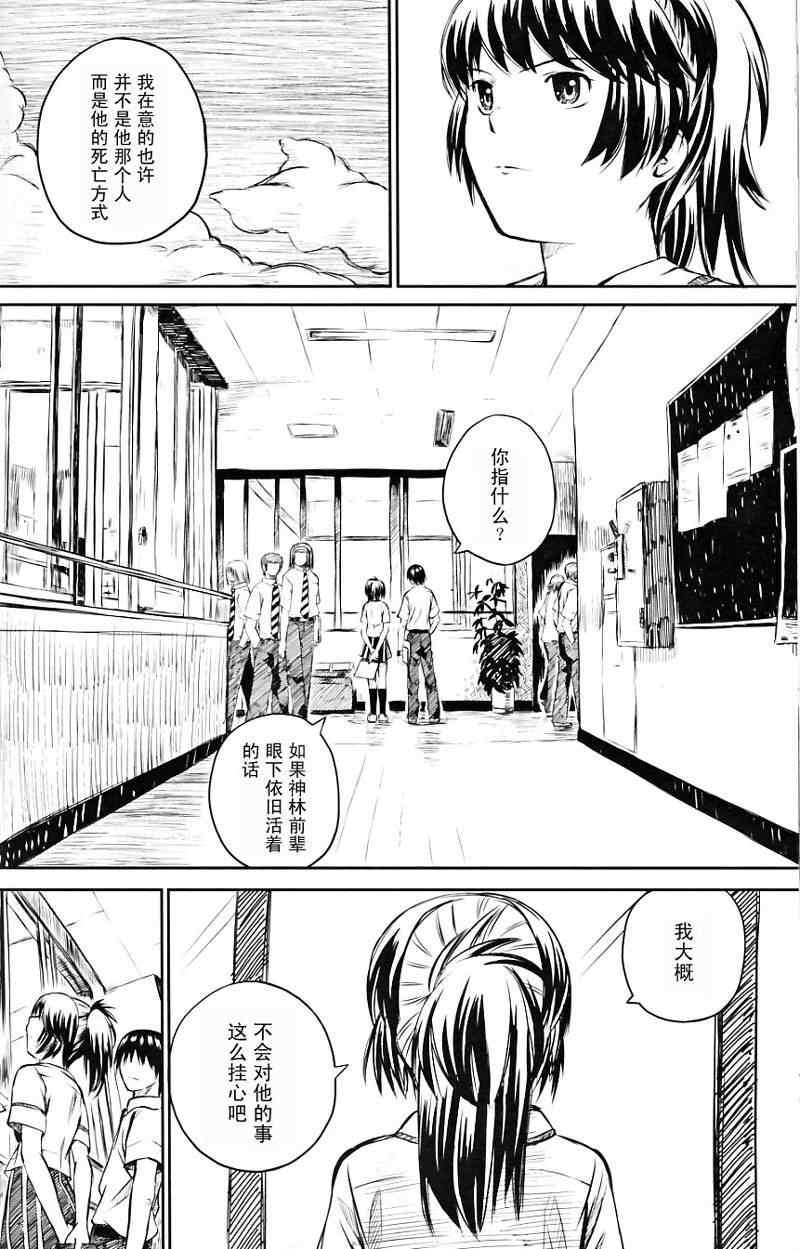 《蜻蜓迷宫》漫画 004集