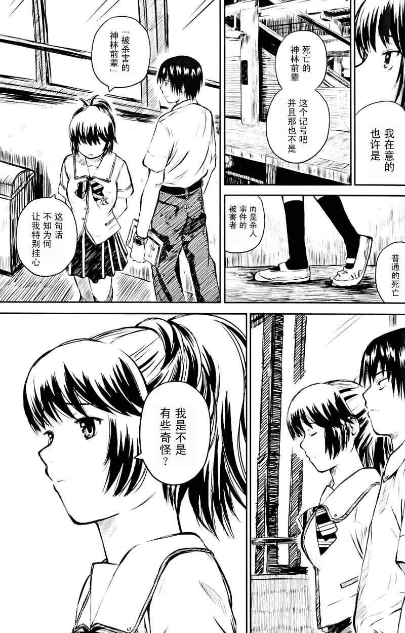 《蜻蜓迷宫》漫画 004集