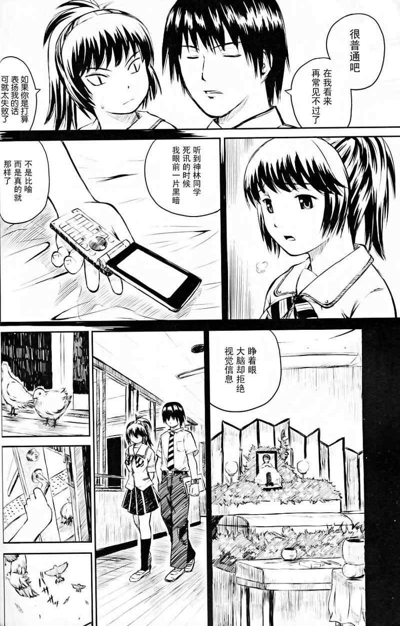 《蜻蜓迷宫》漫画 004集