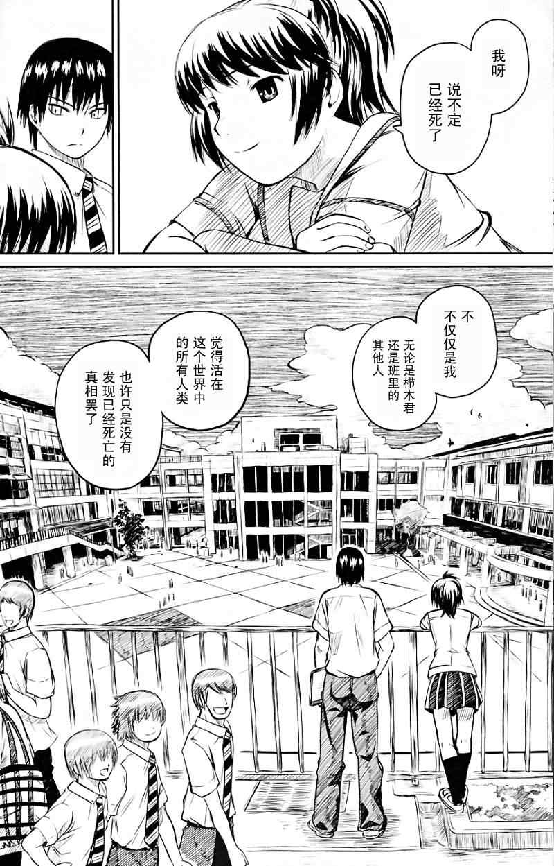 《蜻蜓迷宫》漫画 004集