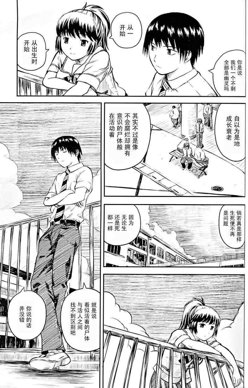 《蜻蜓迷宫》漫画 004集