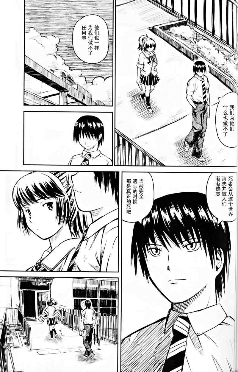 《蜻蜓迷宫》漫画 004集