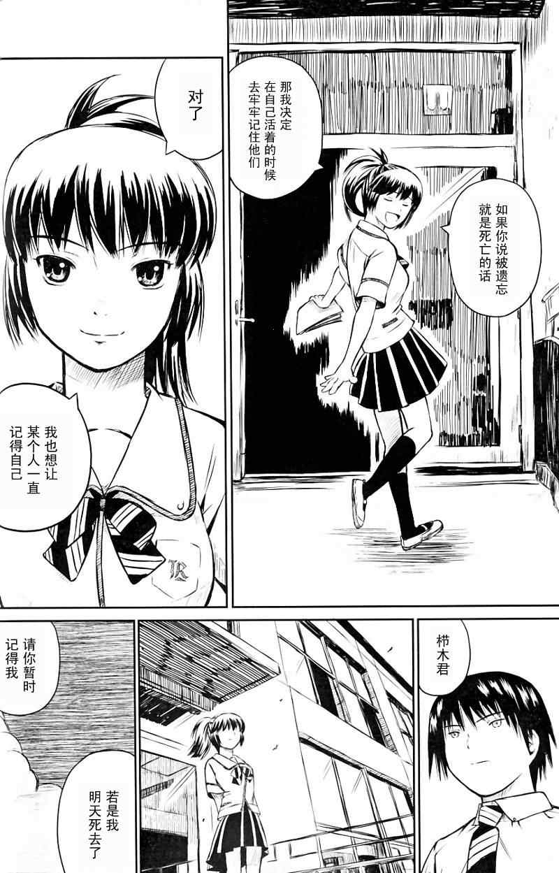 《蜻蜓迷宫》漫画 004集