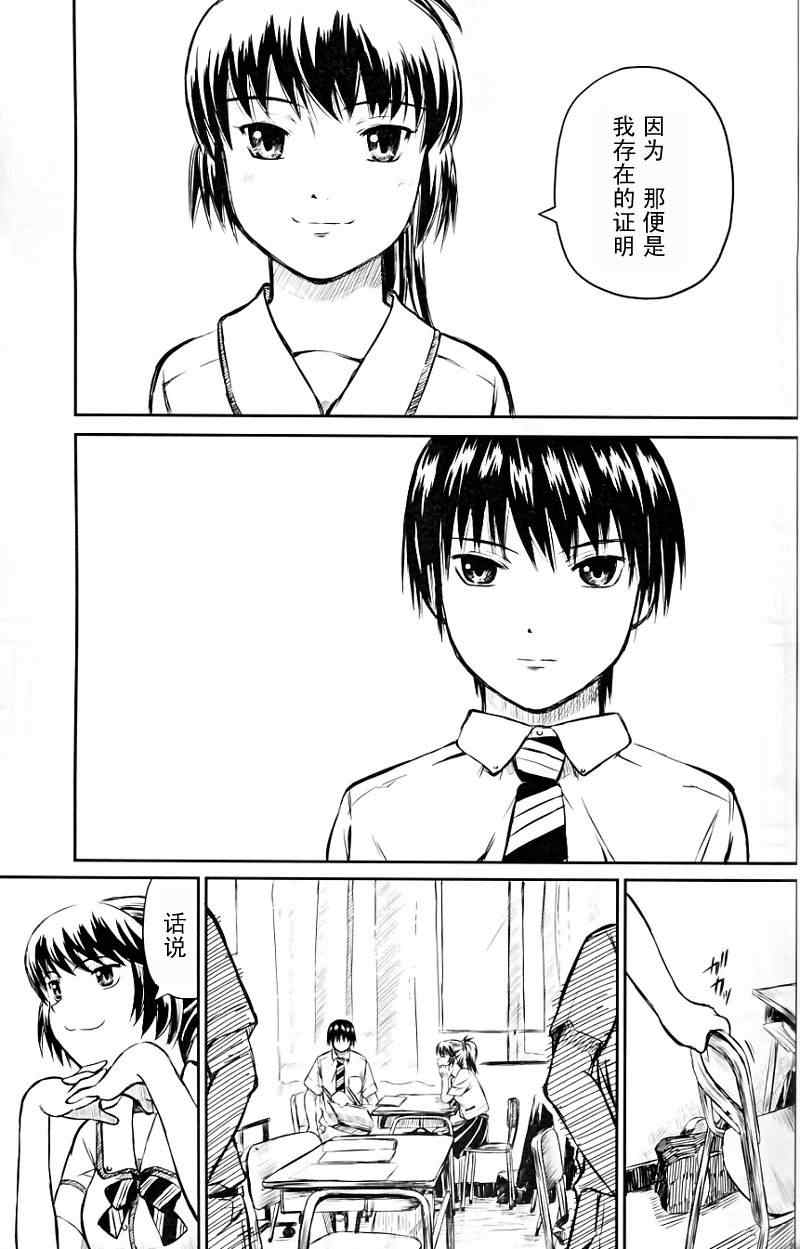 《蜻蜓迷宫》漫画 004集