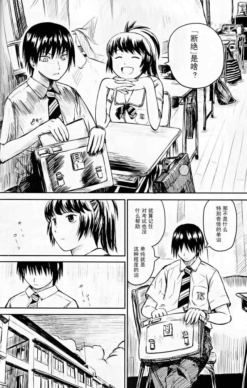 《蜻蜓迷宫》漫画 004集