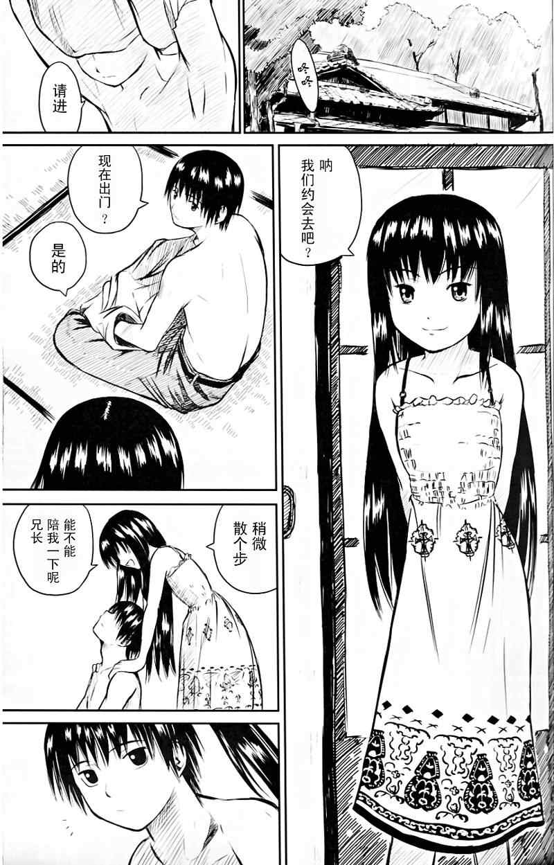 《蜻蜓迷宫》漫画 004集