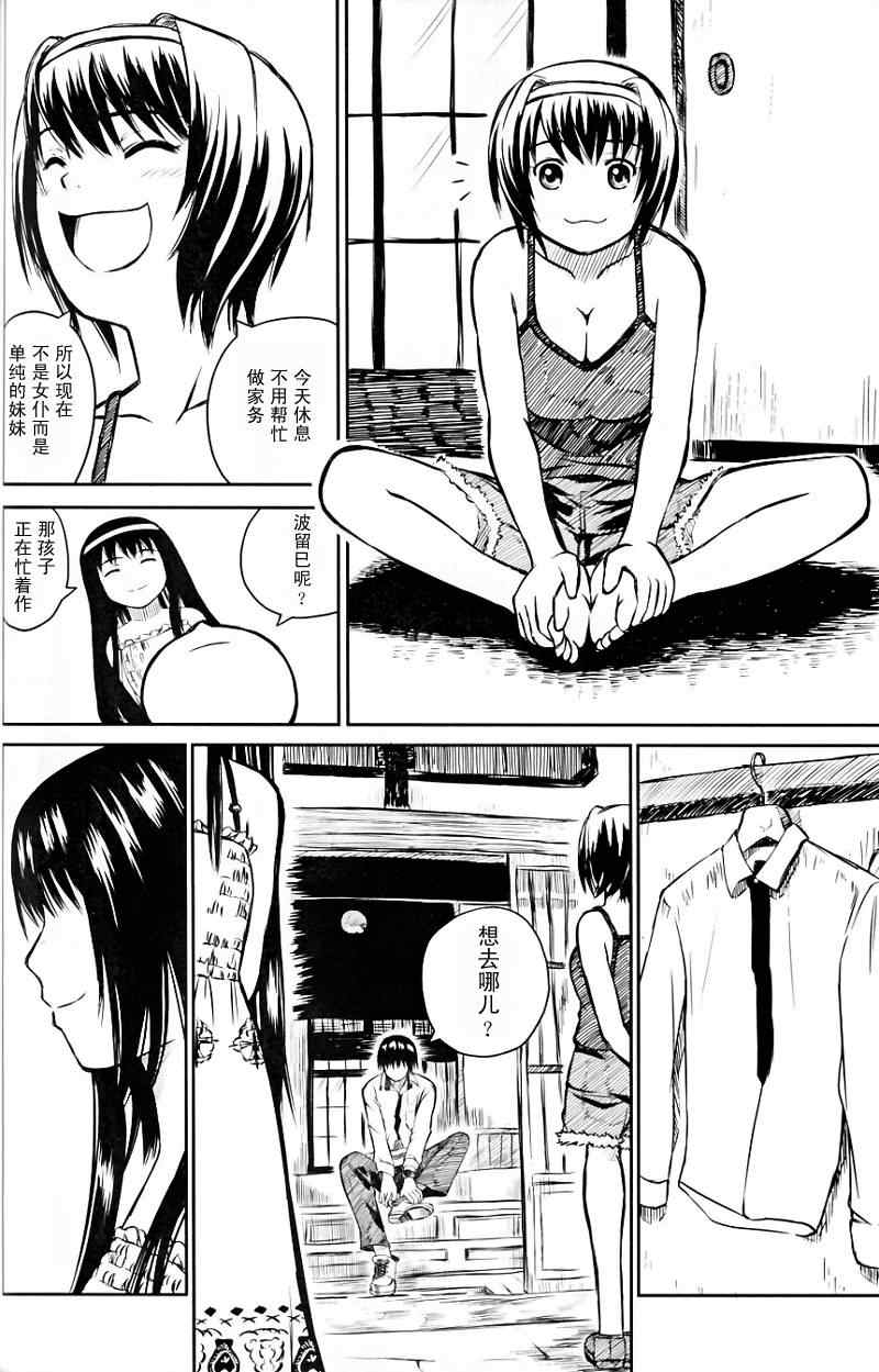 《蜻蜓迷宫》漫画 004集