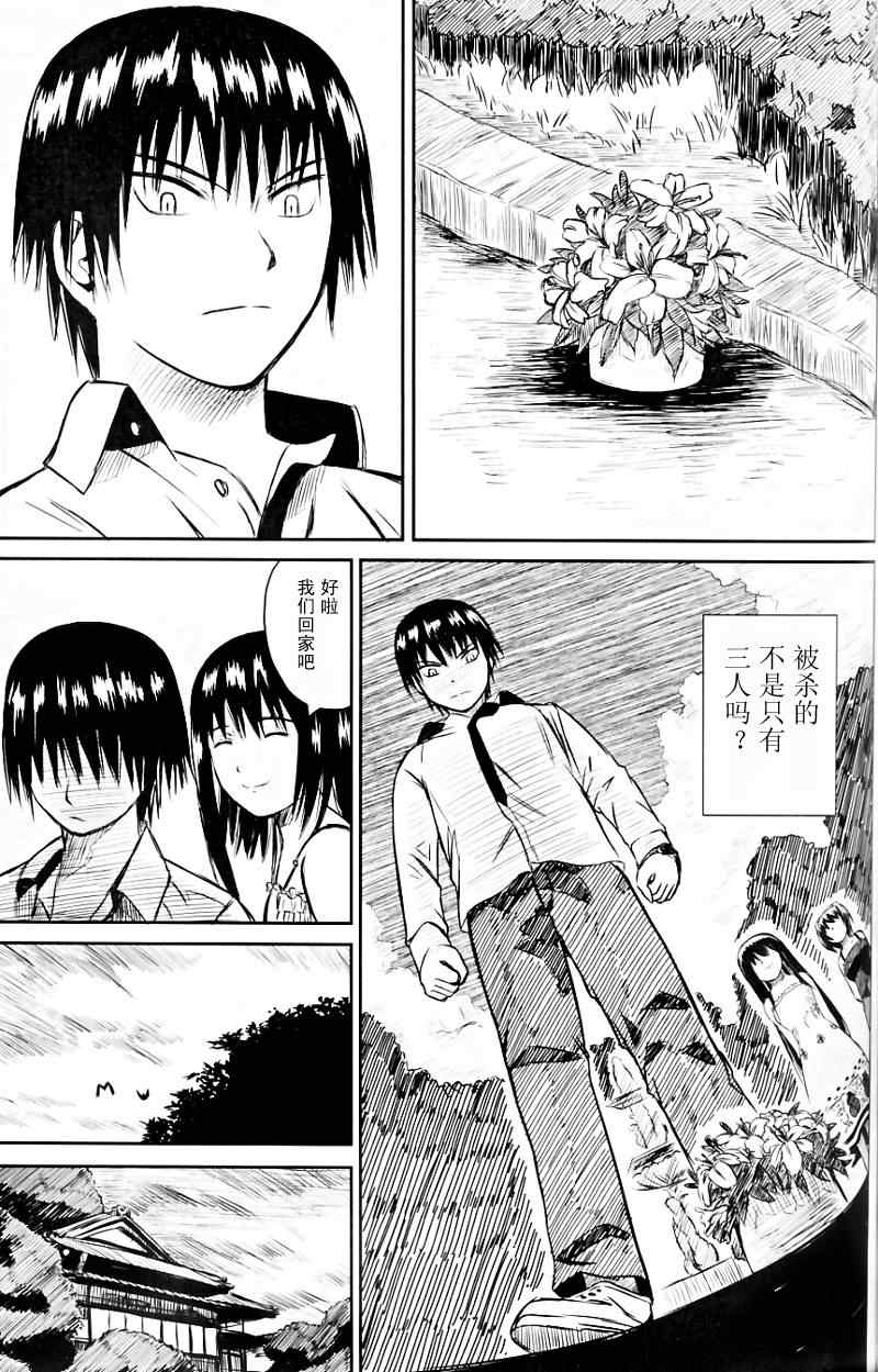 《蜻蜓迷宫》漫画 004集