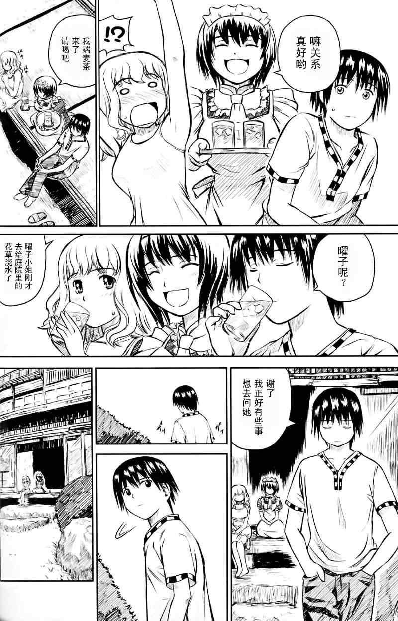 《蜻蜓迷宫》漫画 004集