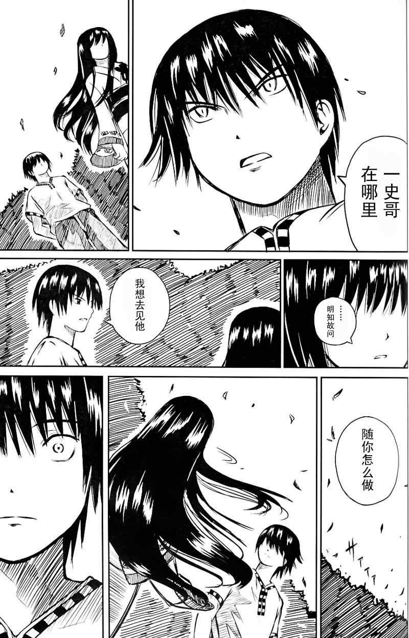 《蜻蜓迷宫》漫画 004集