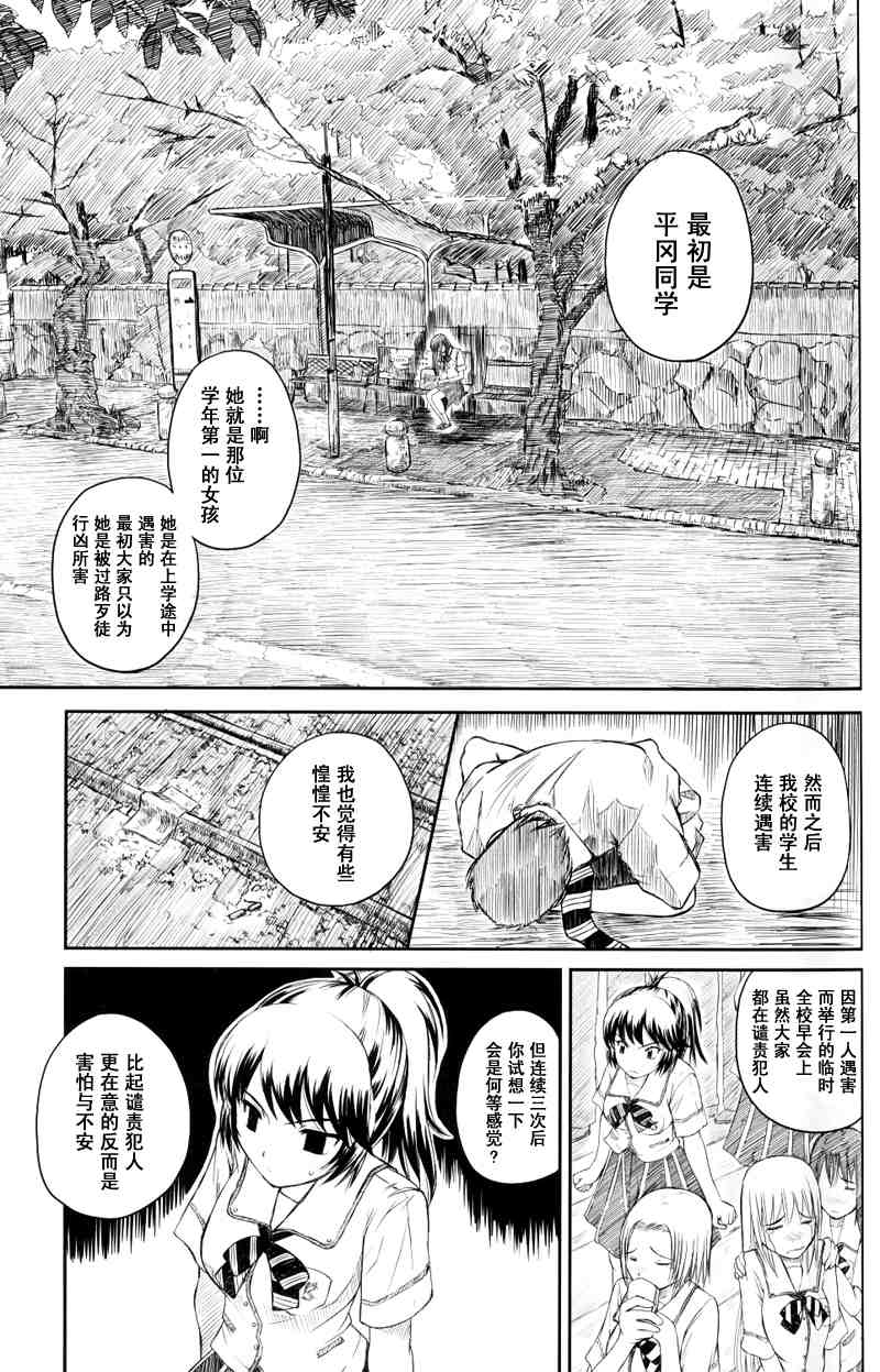 《蜻蜓迷宫》漫画 002集