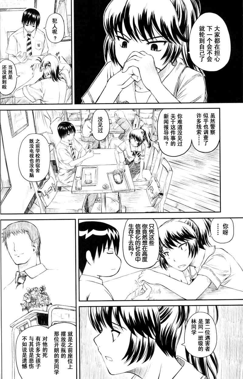 《蜻蜓迷宫》漫画 002集