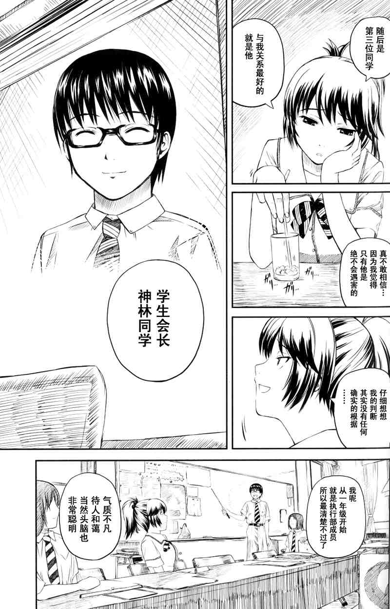 《蜻蜓迷宫》漫画 002集