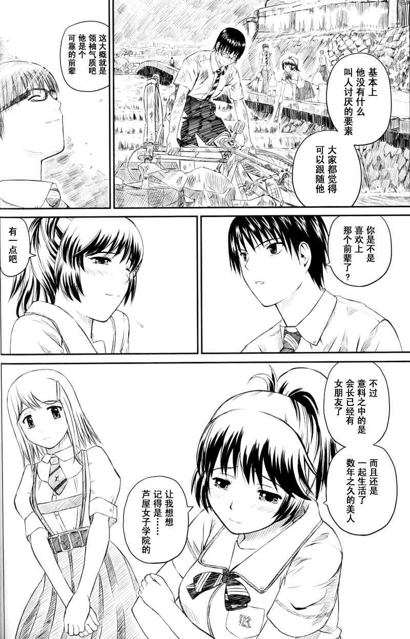 《蜻蜓迷宫》漫画 002集