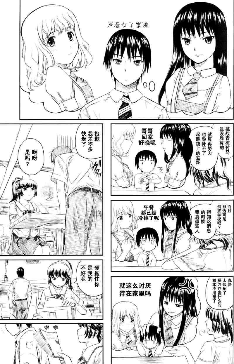 《蜻蜓迷宫》漫画 002集