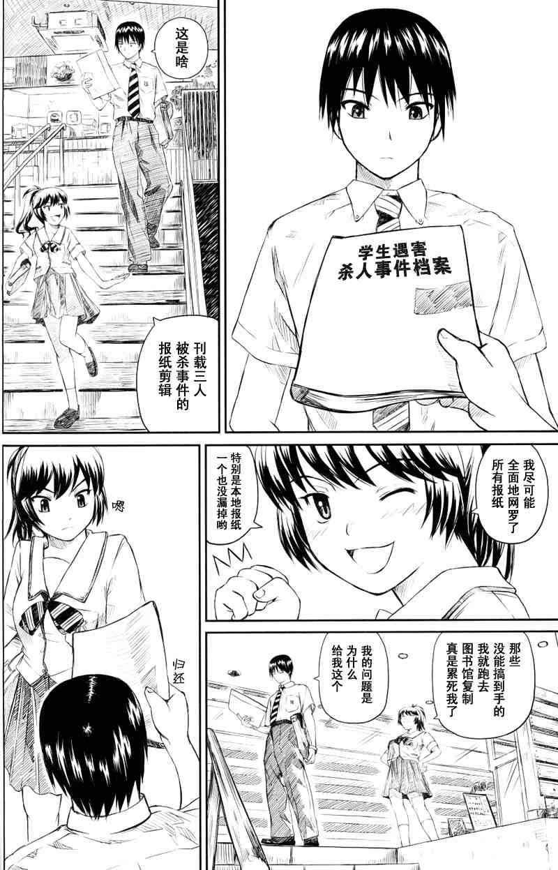 《蜻蜓迷宫》漫画 002集