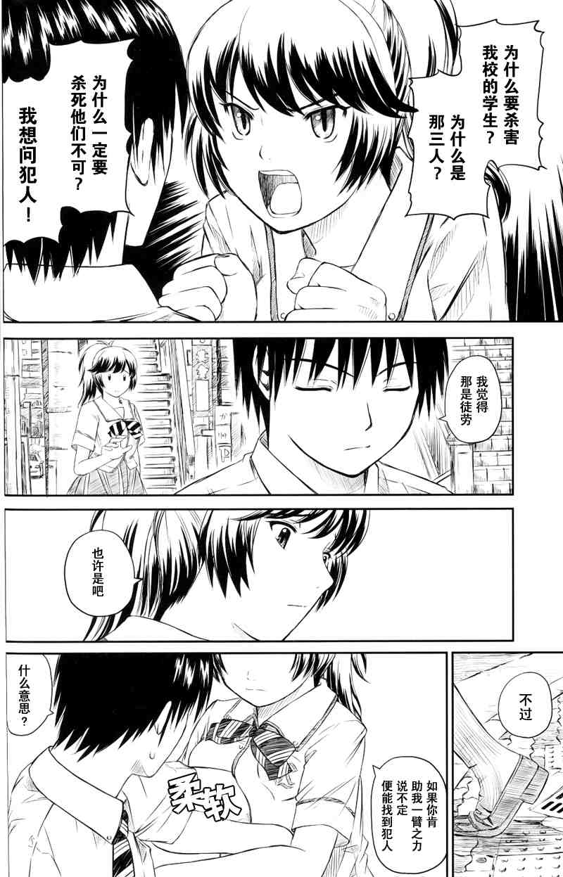 《蜻蜓迷宫》漫画 002集