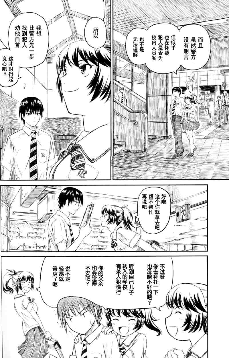 《蜻蜓迷宫》漫画 002集