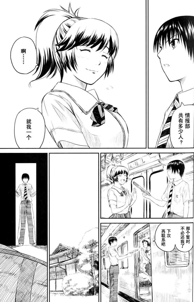 《蜻蜓迷宫》漫画 002集