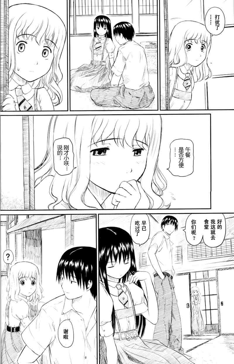 《蜻蜓迷宫》漫画 002集