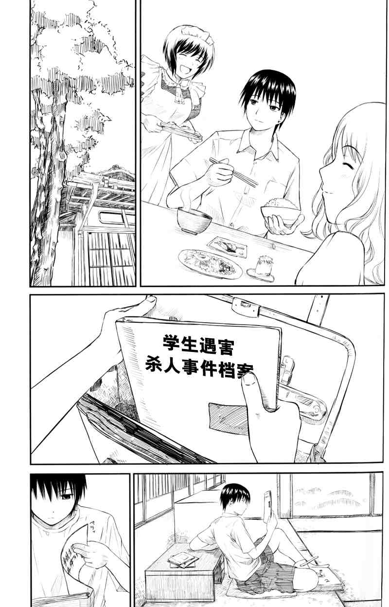 《蜻蜓迷宫》漫画 002集