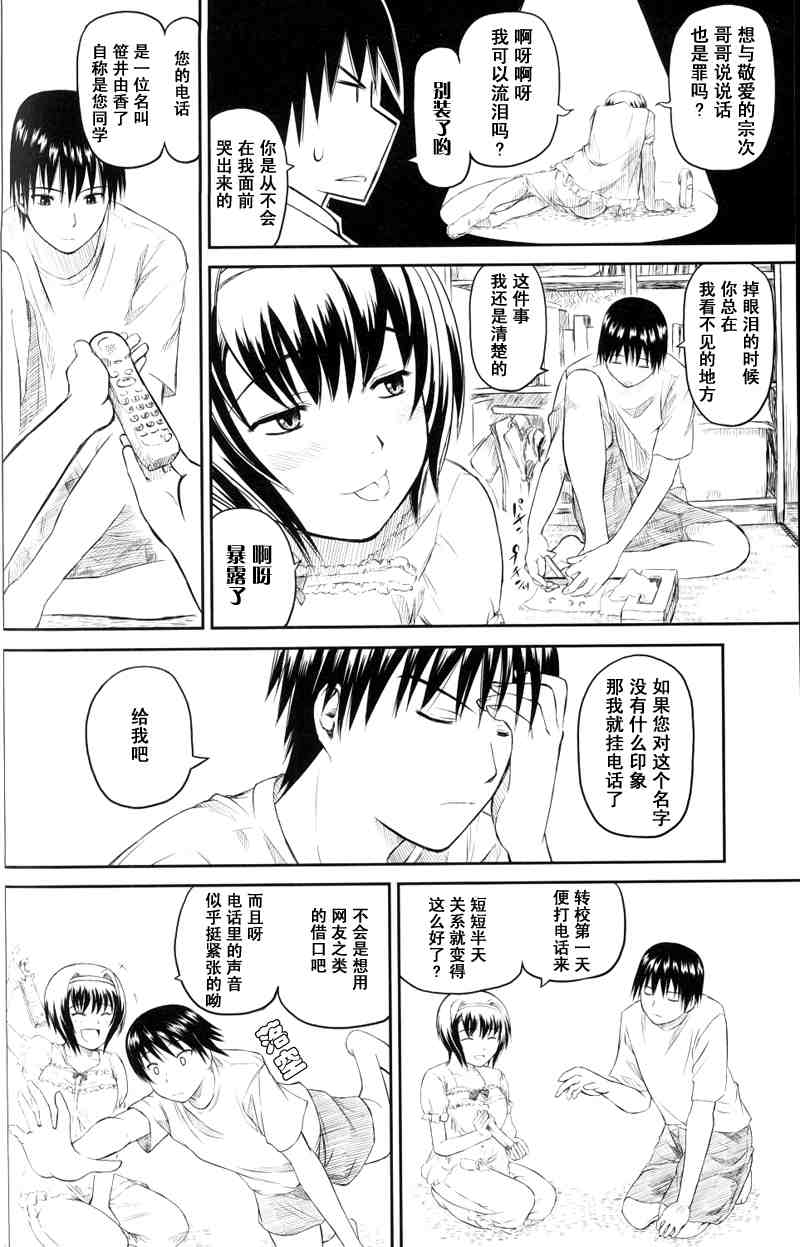 《蜻蜓迷宫》漫画 002集