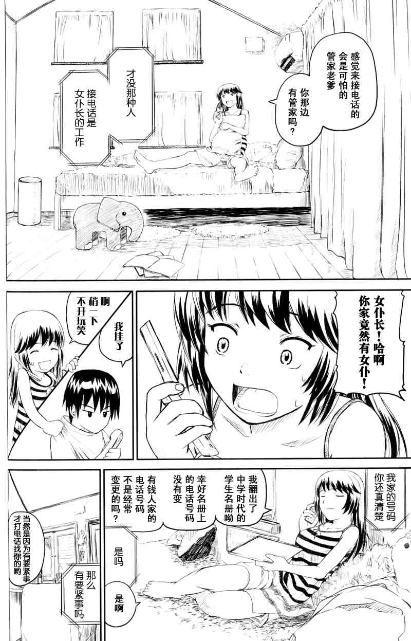 《蜻蜓迷宫》漫画 002集