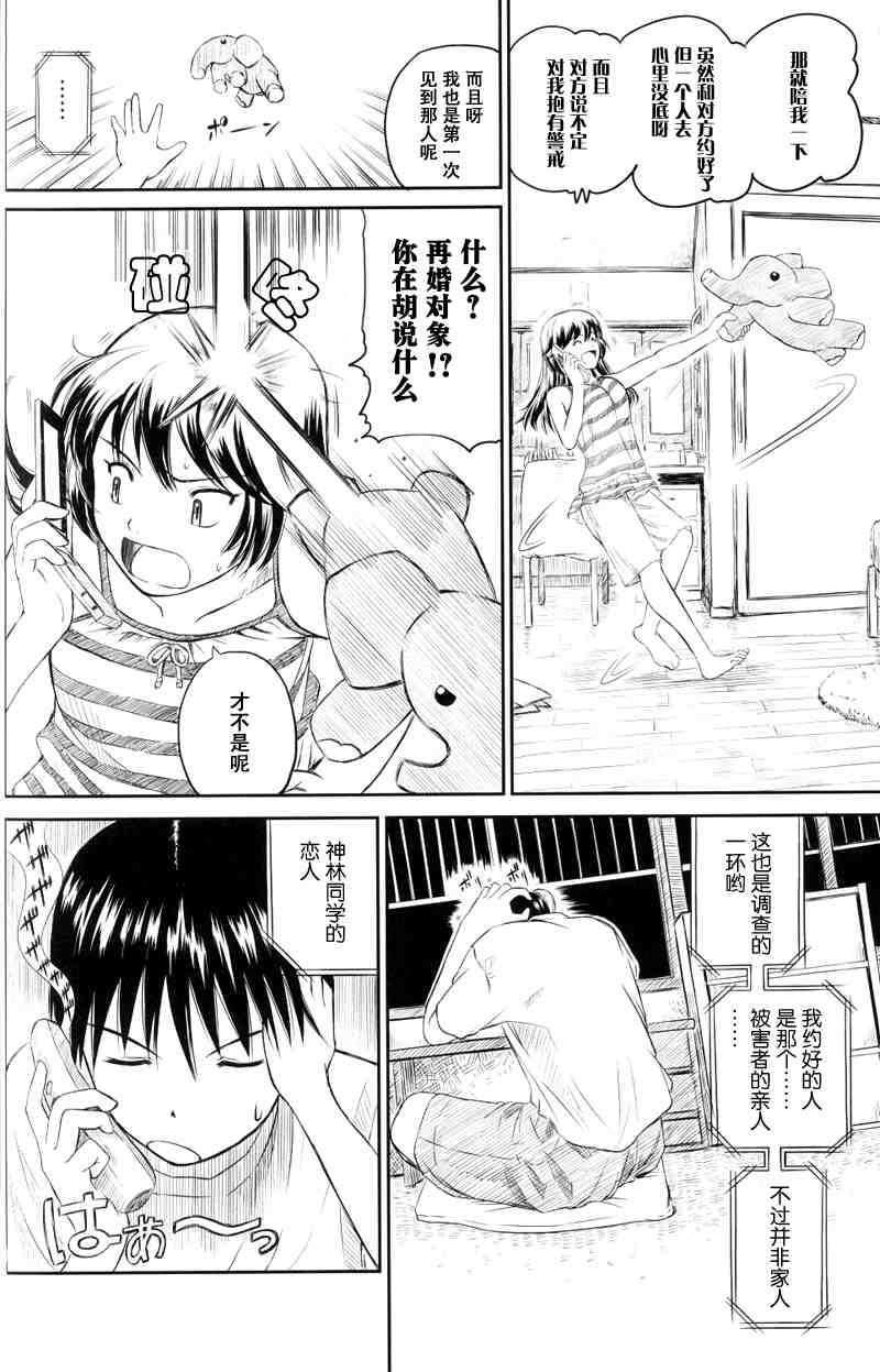 《蜻蜓迷宫》漫画 002集